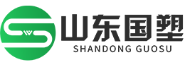 山東國塑新材料（liào）有限（xiàn）公司（sī）